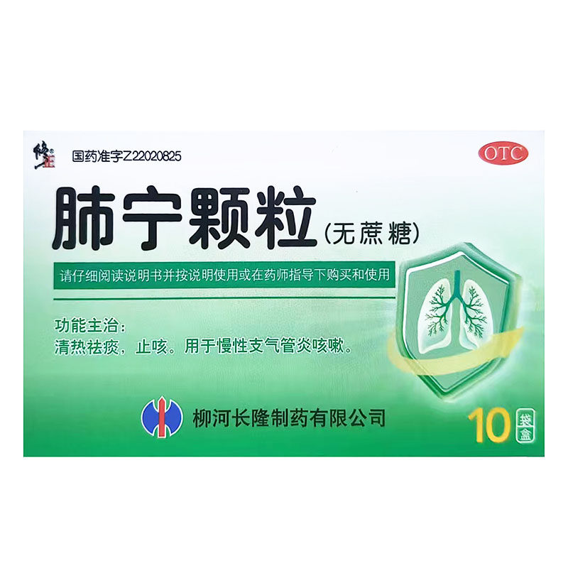 修正  肺宁颗粒  2g*10袋/盒