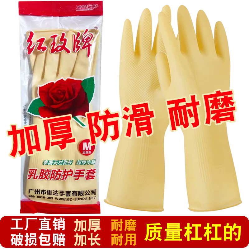 红玫牌橡胶手套加厚耐磨正品保证