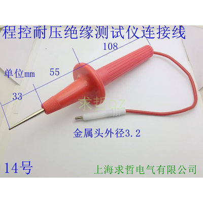 程控绝缘耐压测试仪软线耐高压棒探头台湾华仪71高压线求哲高压棒