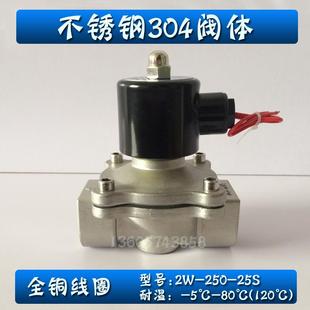 25S水阀气阀DN25 1寸不锈钢304电磁阀常闭2S250 250
