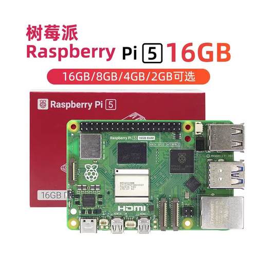 树莓派5代 5B/4B开发板 Raspberry Pi 5 8GB主板Python编程AI套件