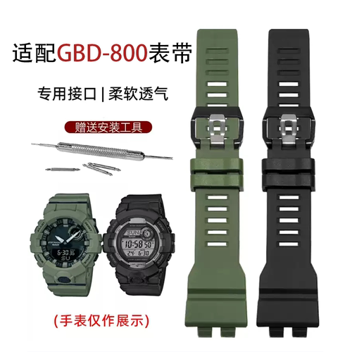 适配卡西欧GBA-800 GBD-800防水硅胶表链GMA-B800树脂替换手表带