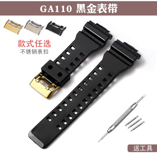 表带树脂配件男GA-110/100/120 GD100/120 8900 5146 5081
