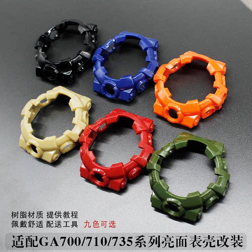 适配咔树脂GA-700 GA-710 735外壳 表壳5522亮面树脂配件