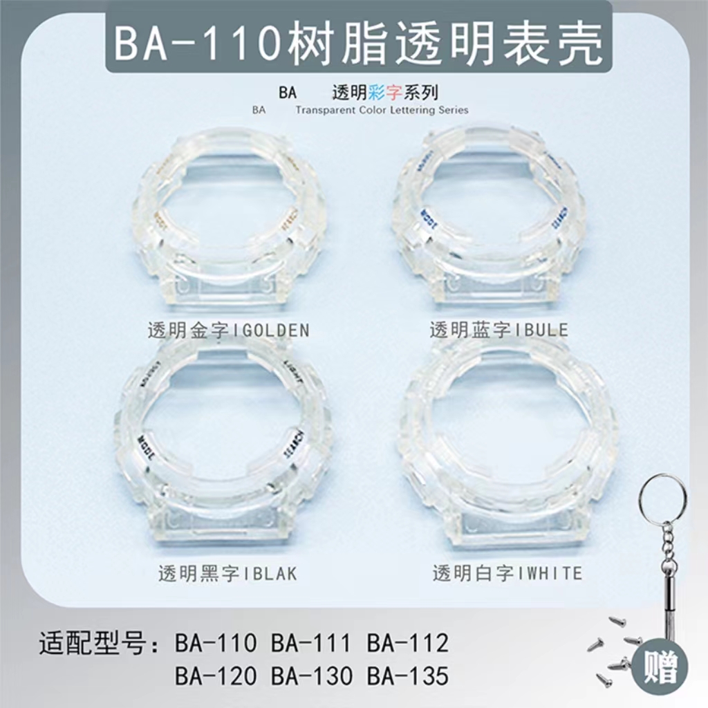 替换BA111 BA110 BA112 BA120130男女表壳硅胶透明表壳14MM