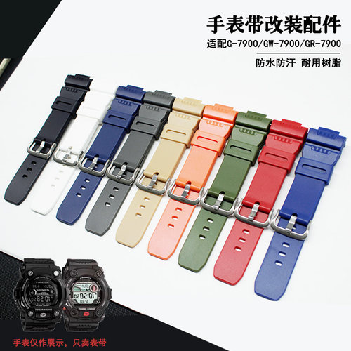 适配手表带G-7900-1/2/3/GW-7900/GR7900湾人系表带表链男表配件