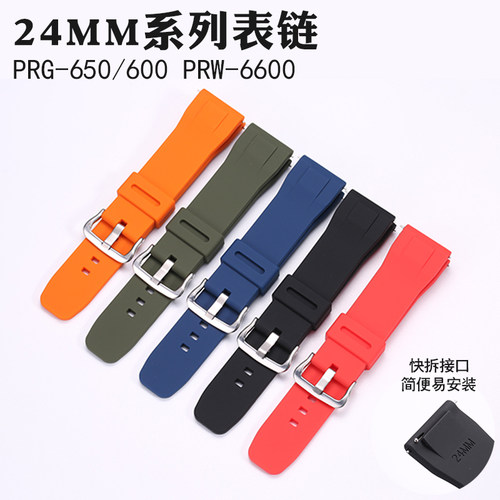 代用卡西欧GA-2000 PRG-650 PRW-6600 PRG600树脂硅胶表带24MM