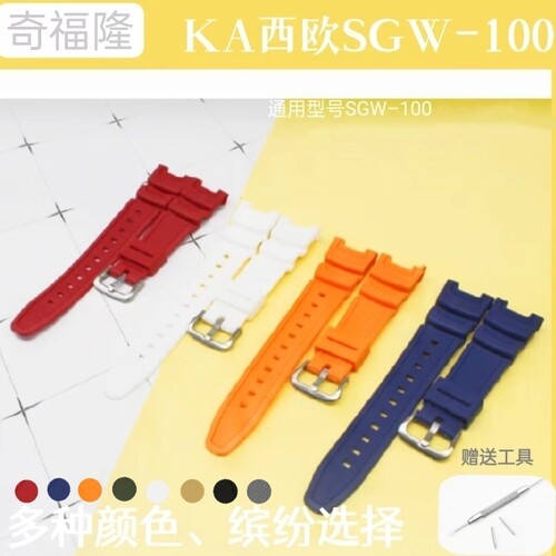 适配卡西欧SGW–100树脂橡胶表带替换带凹型接口