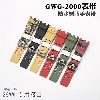 替用二代大泥王卡西欧GWG-2000手表带树脂橡胶黑扣/金扣/银扣8星