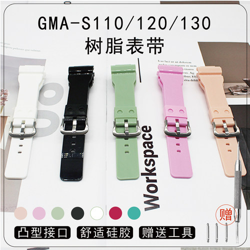 适用女运动手表带卡西欧GMA-S110MP/S120MF/S130DW-5600替换表带