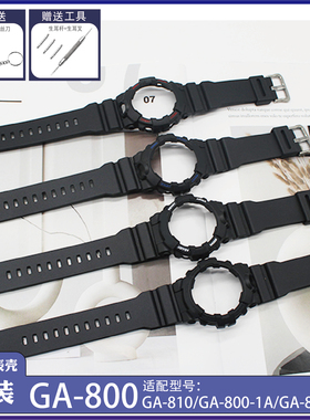 替换GA-800-4A/GA-810黑色树脂手表带表壳配件