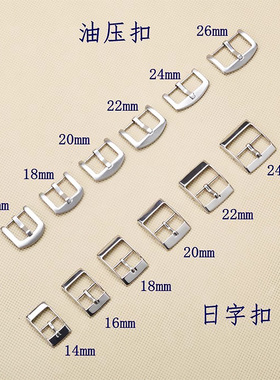 替换不锈钢表扣通用14/16/18/20/22/24/26mm卡扣卡口固定扣调节扣