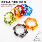 GA700SK SKE 适配卡西欧手表壳5522 710 735冰韧外壳替换
