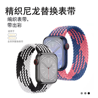 适用Apple watch 表带iWatch7/6/5/4/3单圈编织尼龙SE通用苹果S8