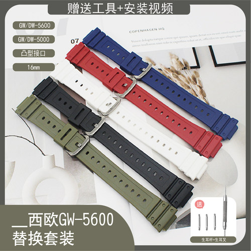 代卡西欧树脂表带适DW-5600M /E/B/GW-B5600凸接口树脂表带16MM