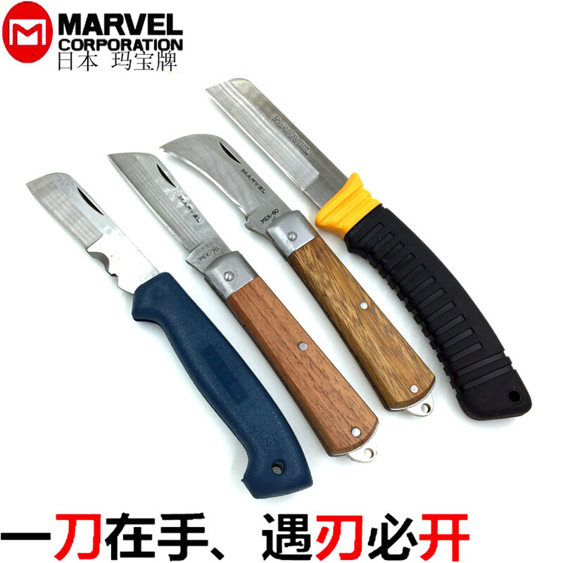 日本进口MARVEL玛宝弯咀电工刀直咀电工刀MEK-70 60 50P LE-325