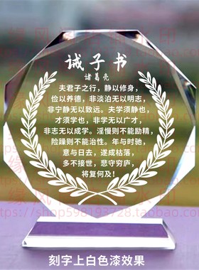 诫子书•诸葛亮励志座右铭礼品水晶摆件书房桌面家居摆台装饰摆件