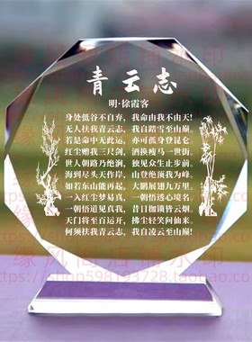 徐霞客青云志水晶摆件励志礼品座右铭书房桌面摆台家居装饰品