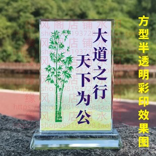 大道之行天下为公水晶摆件书房桌面摆台禅茶室创意家居装饰品