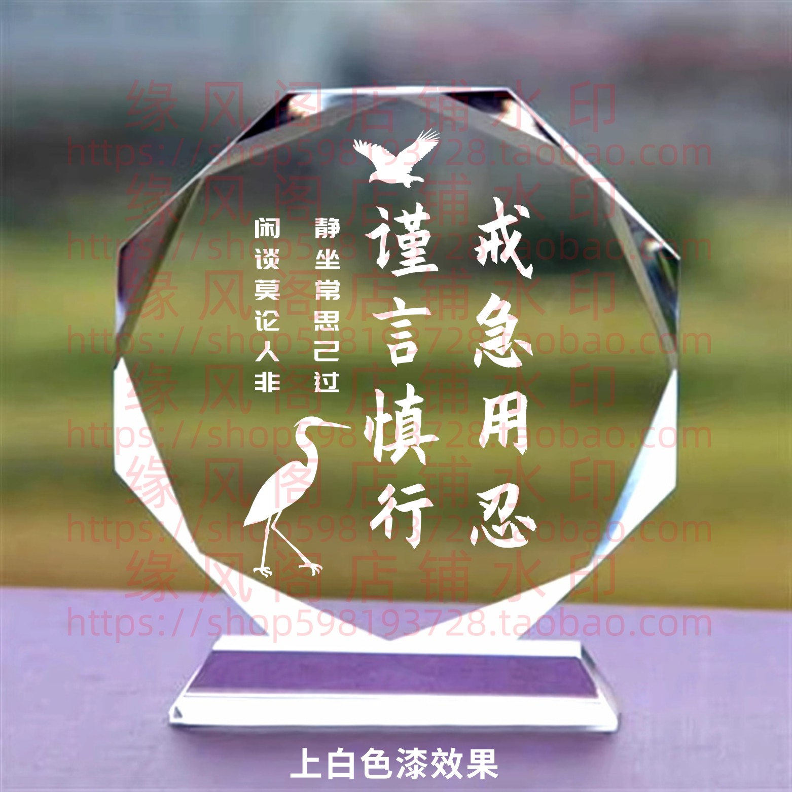 戒急用忍谨言慎行 客厅水晶摆件书房桌面摆台励志座右铭装饰礼品