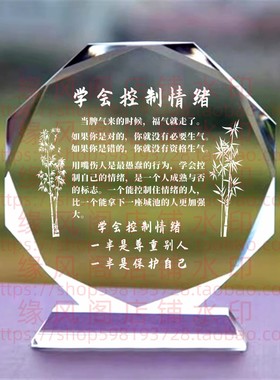 学会控制情绪 家风礼品客厅水晶摆件书房桌面摆台励志座右铭装饰
