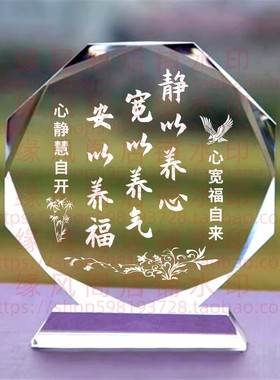 静以养心宽以养气安以养福水晶摆件书房桌面摆台办公室励志座右铭