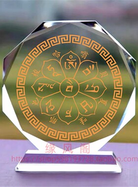 结缘财神咒水晶摆件佛家居佛堂玄关摆件供养摆台桌面摆饰家居装饰