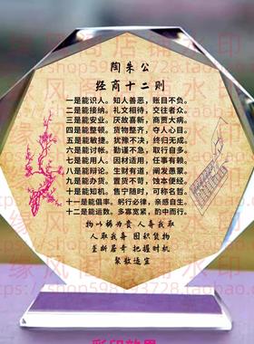 陶朱公经商十二则店铺水晶摆件书房桌面摆台座右铭公司装饰礼品