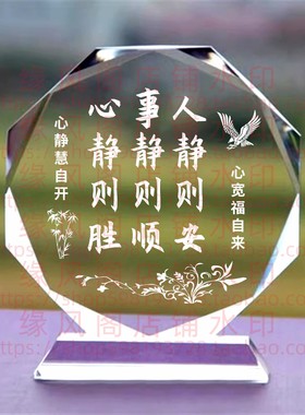 人静则安事静则顺心静则胜水晶摆件励志座右铭书房家居桌面摆台