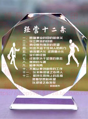 稻盛和夫经营十二条 职场水晶摆件书房桌面摆台励志座右铭装饰品