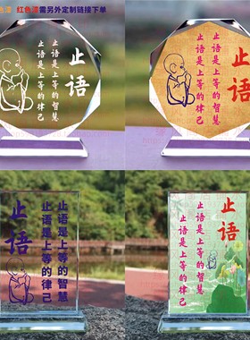 止语 修身礼品客厅水晶摆件书房桌面摆台家居装饰励志佛止语