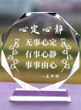 王阳明语录心定心静水晶摆件礼品客厅书房桌面摆台励志座右铭客厅