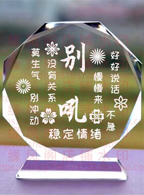 别吼水晶摆件书房桌面摆台办公室励志座右铭礼品家居家饰摆饰