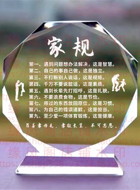 家规水晶摆件书房桌面公司摆台装饰读书励志座右铭家饰品学校礼品