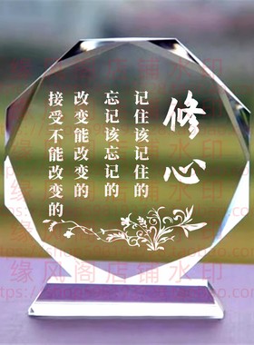 修心 节日水晶摆件书房桌面摆台办公励志座右铭家居装饰礼品