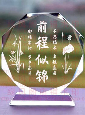 前程似锦水晶摆件创意实用家居装饰创意奖品同学礼物学生礼品