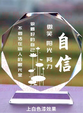自信 客厅水晶摆件书房桌面摆台励志座右铭家居装饰节日礼品