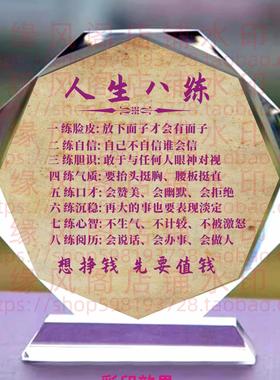 人生八练 客厅水晶摆件书房桌面摆台励志座右铭家居装饰节日礼品