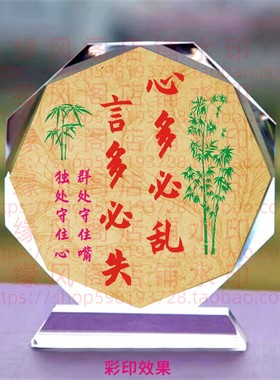 心多必乱言多必失 家训家风礼品客厅水晶摆件书房桌面摆台家居