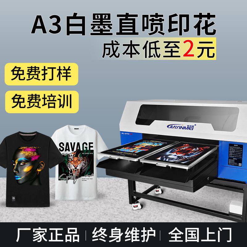 双工位t恤打印机器白墨直喷印花机纺织衣服布料数码印花机全自动怎么样,好用不?