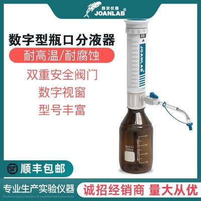 瓶口分液器实验室分配器30ml套筒式加液瓶带安全阀可调定量加液器