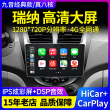 适用现代瑞纳朗动悦动导航悦纳中控显示大屏倒车一体机carplay