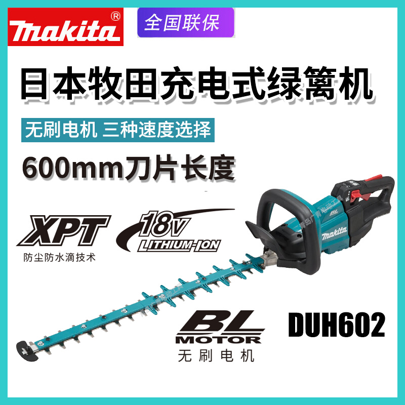 makita牧田电动篱笆修剪机DUH602家用充电园林绿篱机18v锂电池-封面