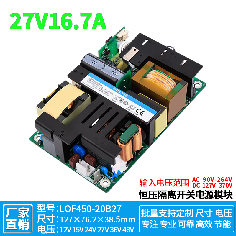 27V16.7A直流开关电源板隔离型稳压220V转27V400W LOF450-20B27