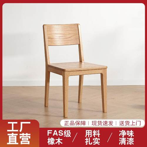 橡木实木餐椅北欧现代纯实木椅餐厅椅子简约休闲椅子餐厅