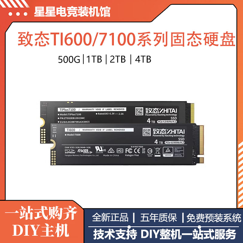 致态Ti600固态硬盘500G1T