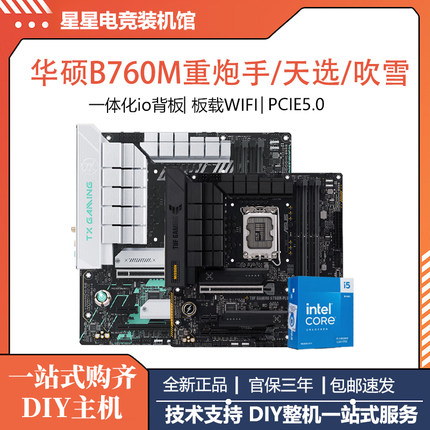 华硕TUF GAMING B760M WIFI D5/D4主板B660M重炮手天选小吹雪主板