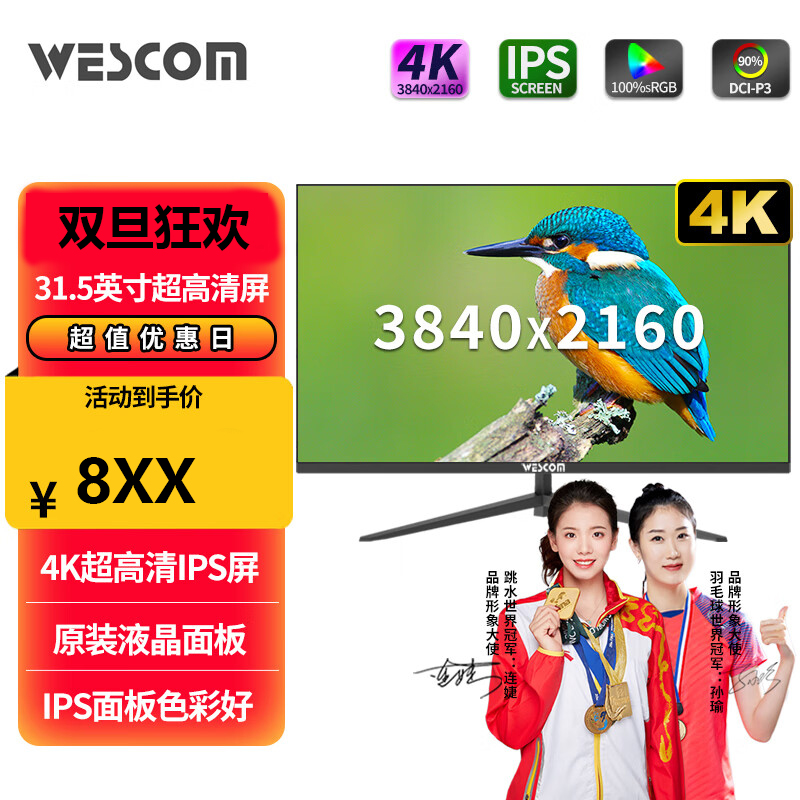 长城WESCOM27/32英寸4K显示器 IPS广视角滤蓝光不闪屏制图影音