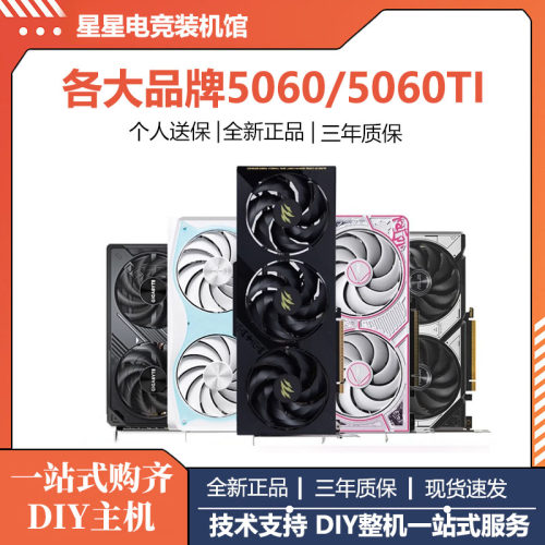 华硕技嘉七彩虹RTX50608G显卡