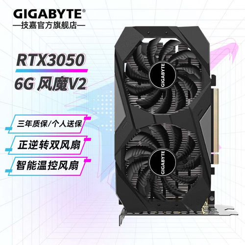 技嘉RTX3050 WF OC 6G风魔V2台式机电脑入门3A游戏大作独显